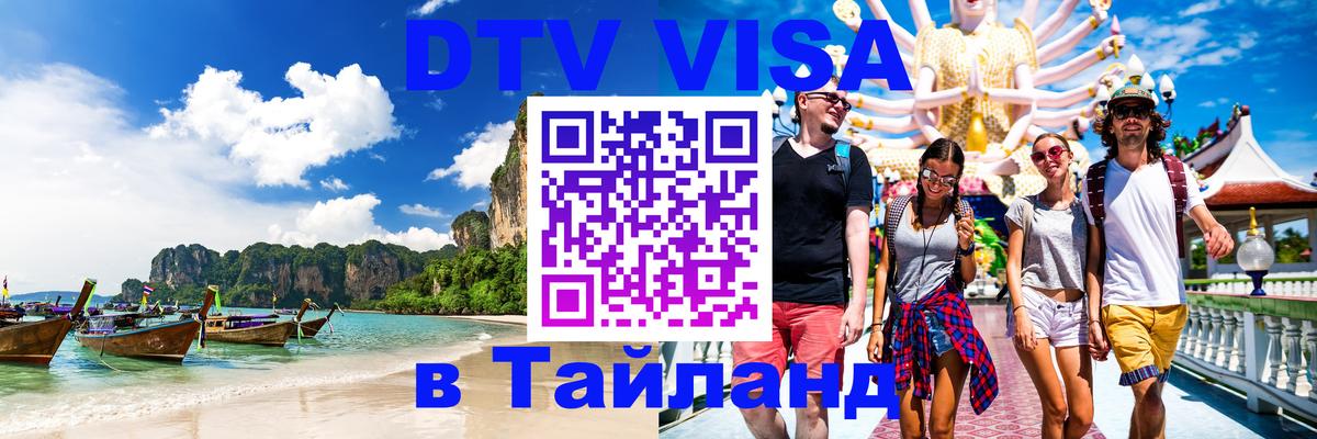 Оформление DTV визы под ключ: стоимость и тарифы, только загранпаспорт - Октябрьский  19.11.2025 